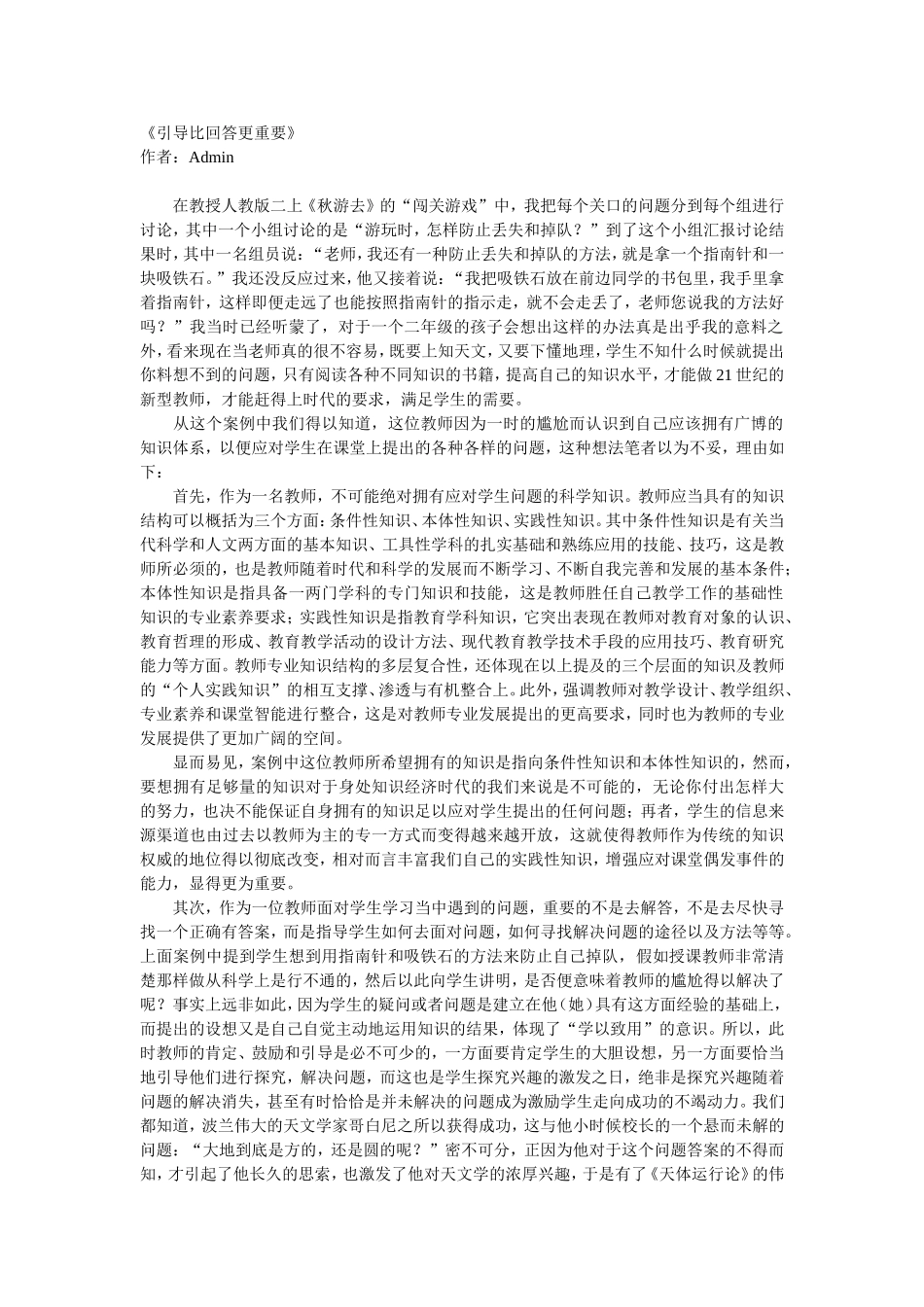 引导比回答更重要_第1页