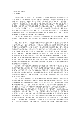 引导比回答更重要