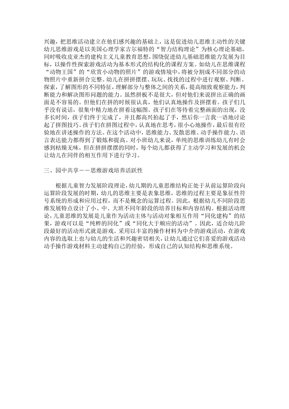 在思维游戏中培养幼儿思维的活跃性_第2页