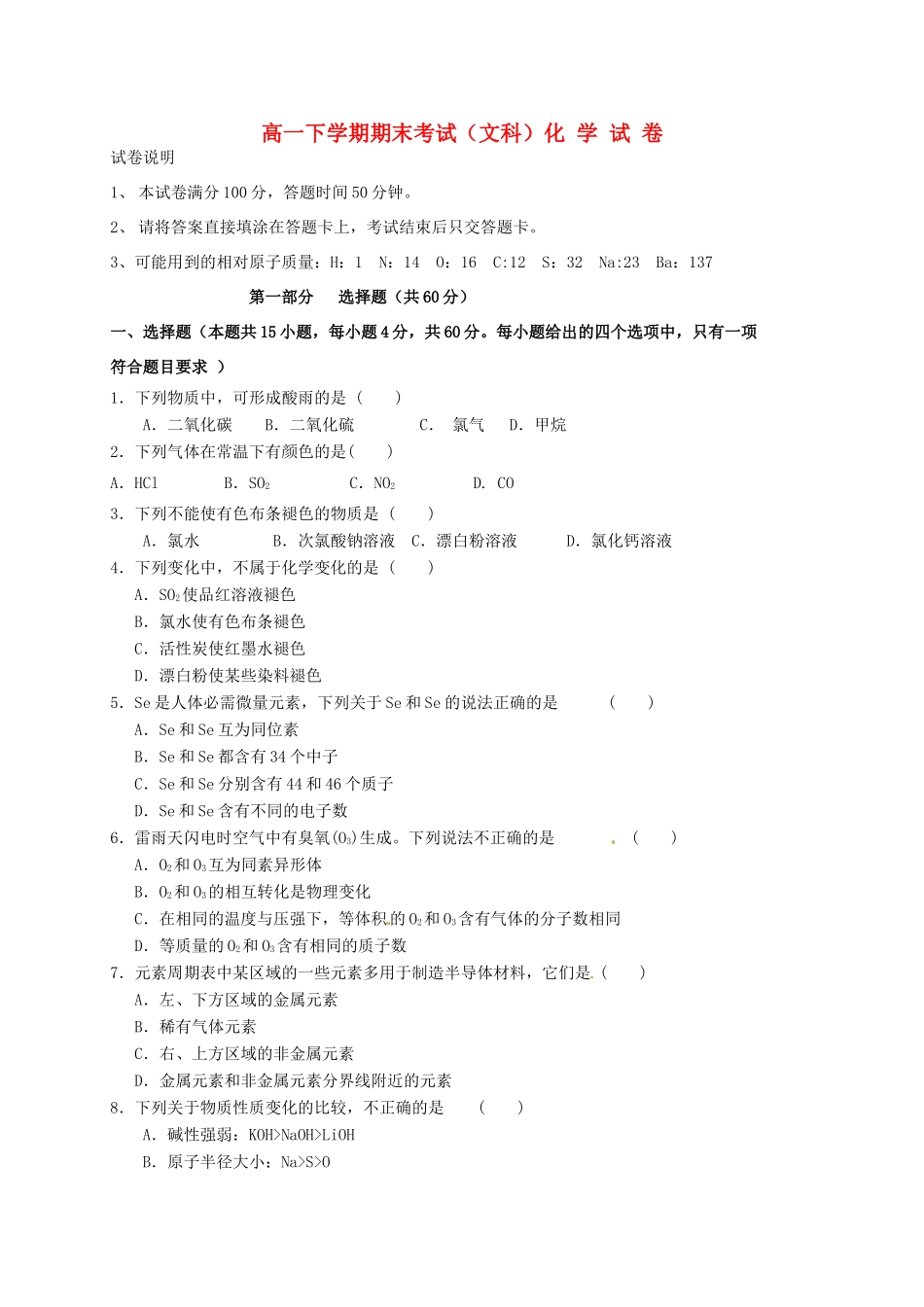 黑龙江省大庆市让胡路区高一化学下学期期末考试试题 文-人教版高一全册化学试题_第1页