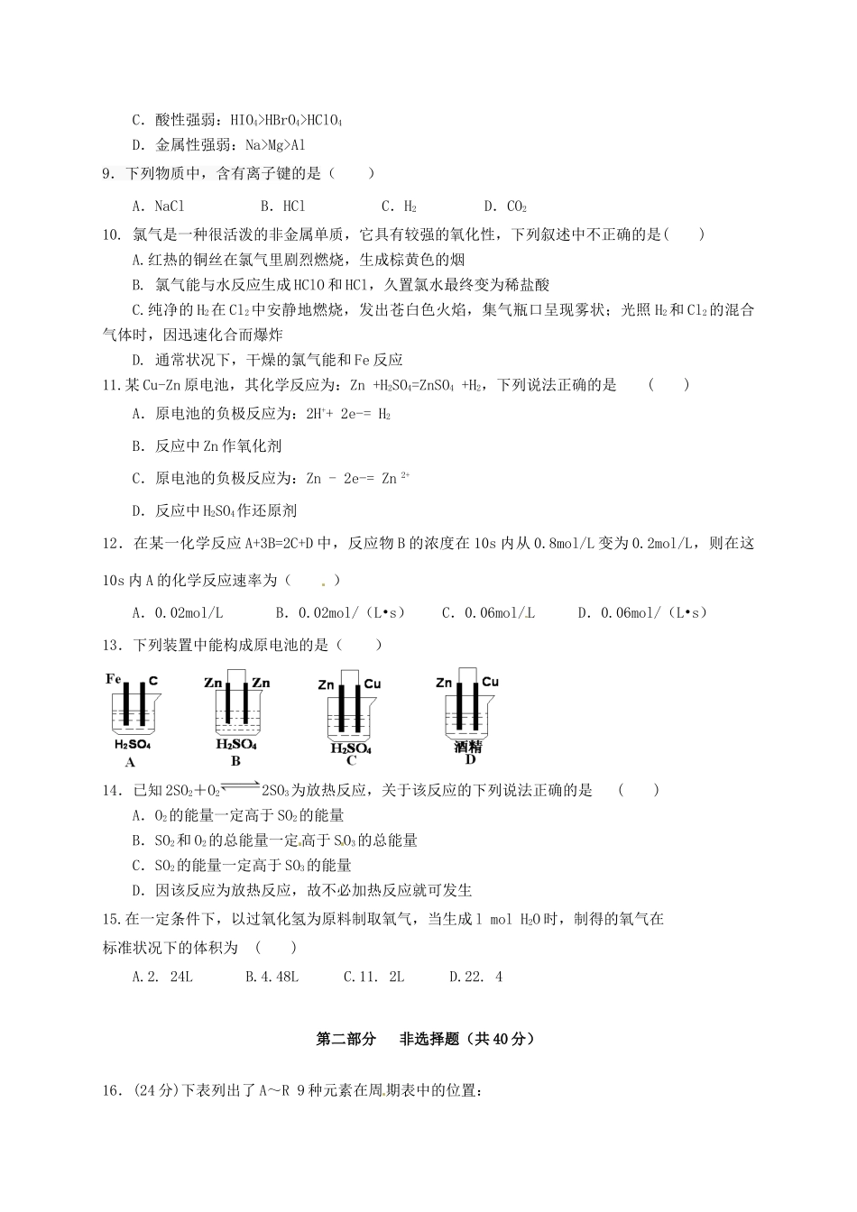 黑龙江省大庆市让胡路区高一化学下学期期末考试试题 文-人教版高一全册化学试题_第2页