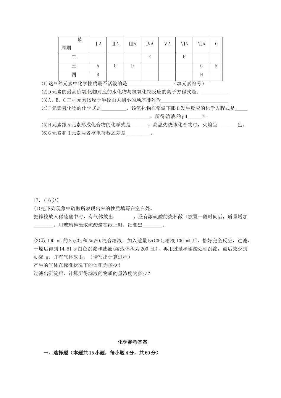 黑龙江省大庆市让胡路区高一化学下学期期末考试试题 文-人教版高一全册化学试题_第3页