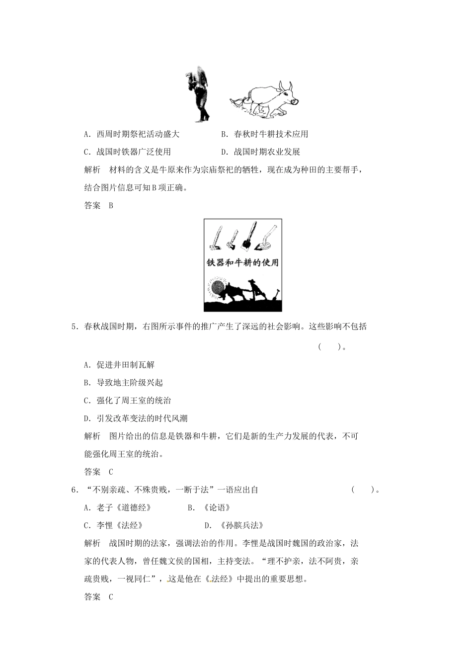 高中历史 第1课《改革变法风潮与秦国历史机遇》练习（含解析） 新人教版选修1_第2页