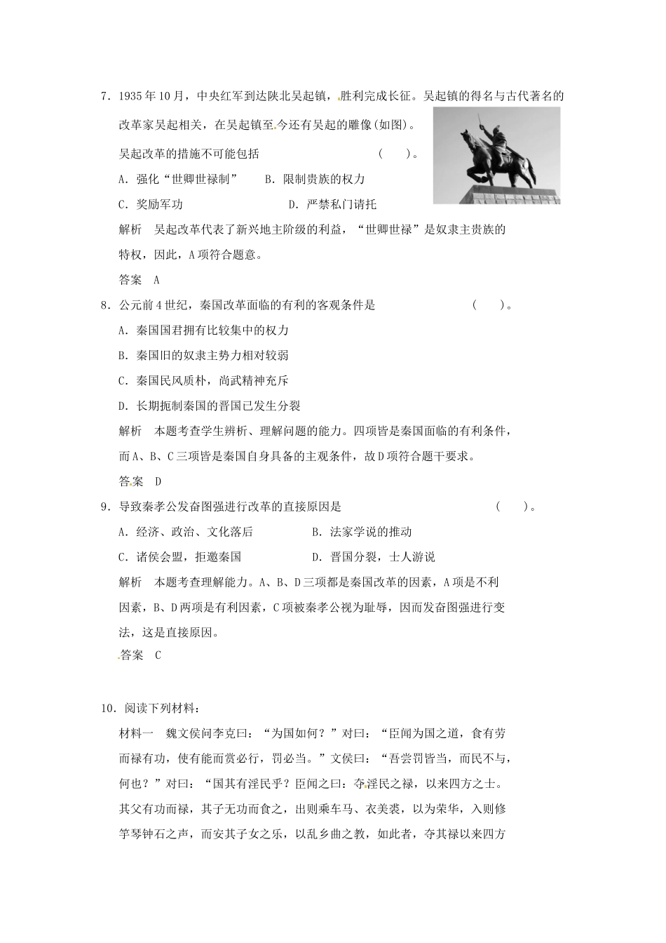 高中历史 第1课《改革变法风潮与秦国历史机遇》练习（含解析） 新人教版选修1_第3页