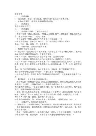 调研展示猴子学样