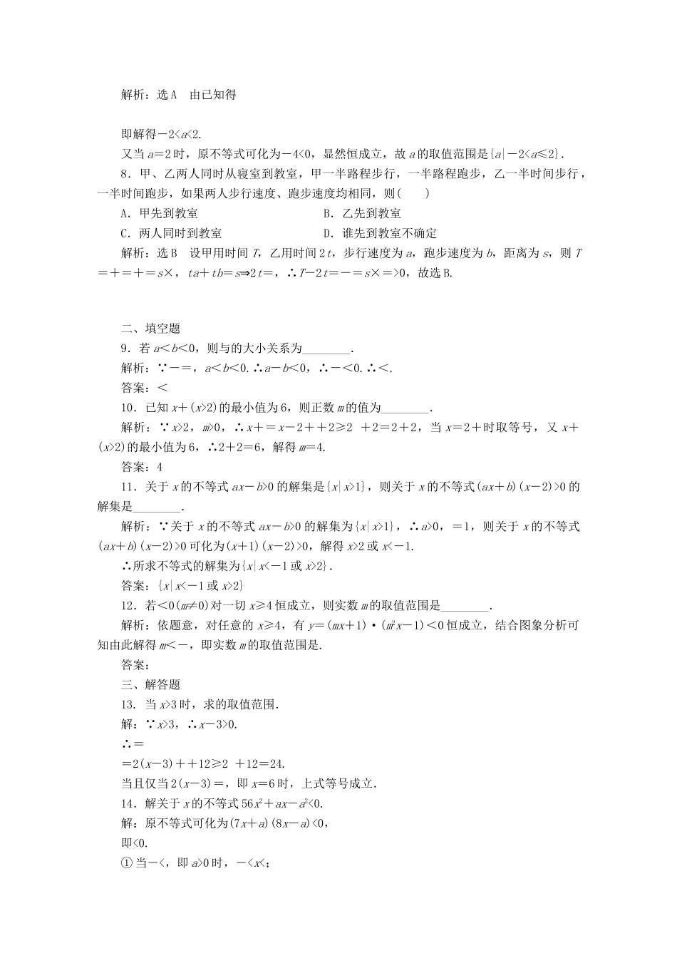 高中数学 习题课（二）一元二次函数、方程和不等式 新人教A版必修第一册-新人教A版高一第一册数学试题_第2页
