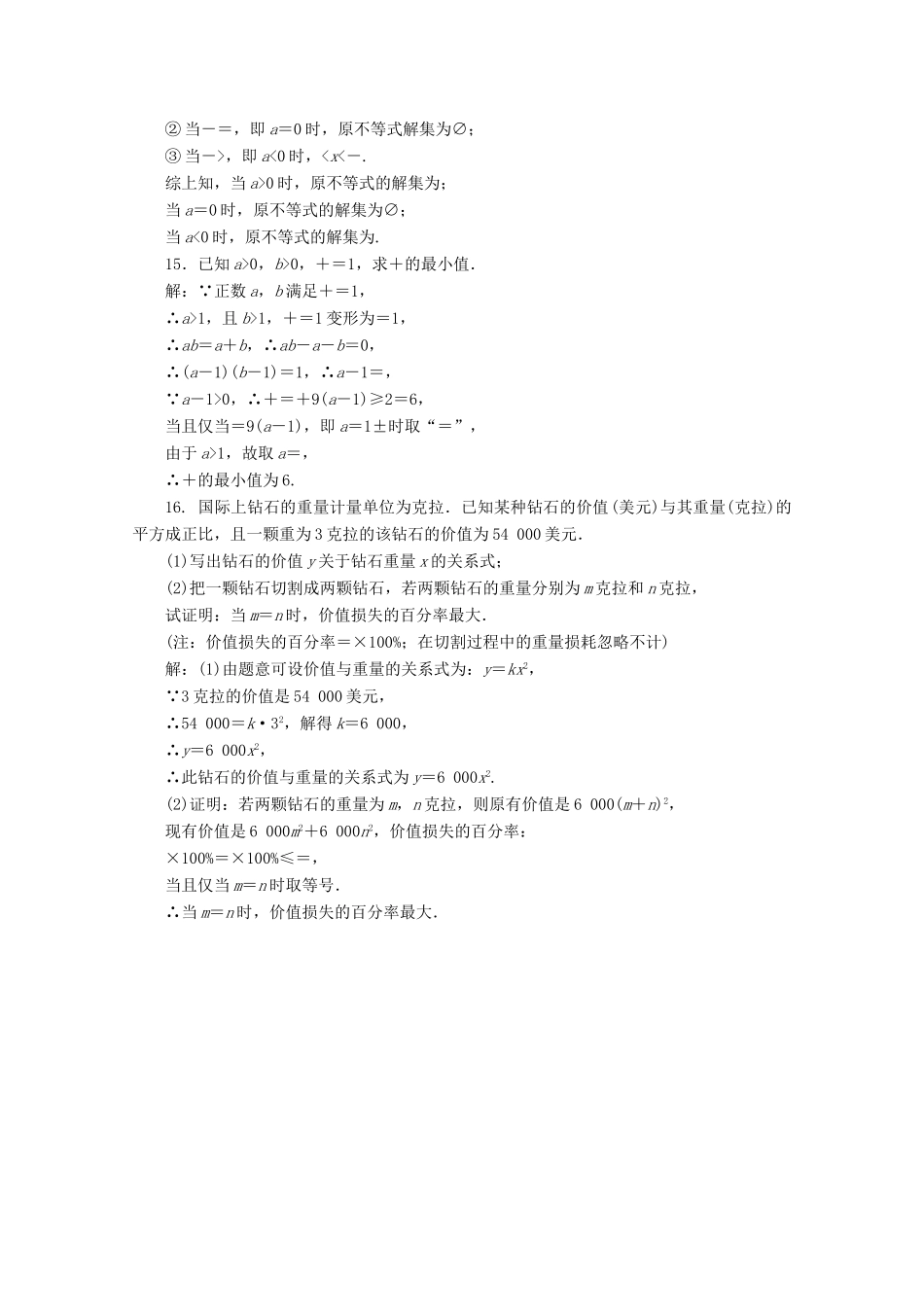 高中数学 习题课（二）一元二次函数、方程和不等式 新人教A版必修第一册-新人教A版高一第一册数学试题_第3页