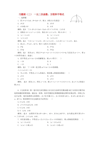 高中数学 习题课（二）一元二次函数、方程和不等式 新人教A版必修第一册-新人教A版高一第一册数学试题