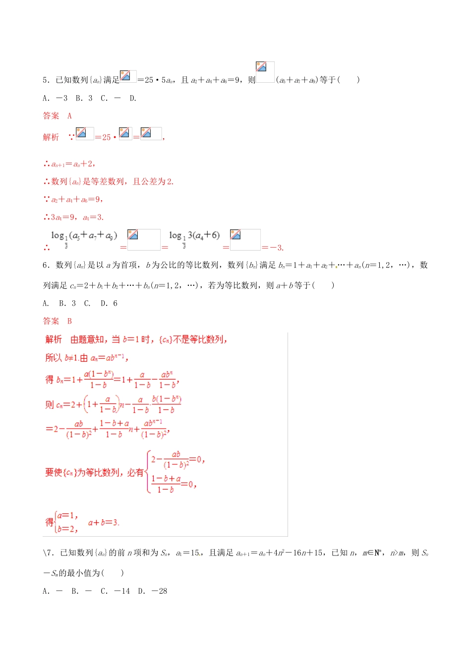 高考数学 考纲解读与热点难点突破 专题10 等差数列与等比数列（热点难点突破）理（含解析）-人教版高三全册数学试题_第2页