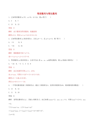 高考数学 考纲解读与热点难点突破 专题10 等差数列与等比数列（热点难点突破）理（含解析）-人教版高三全册数学试题