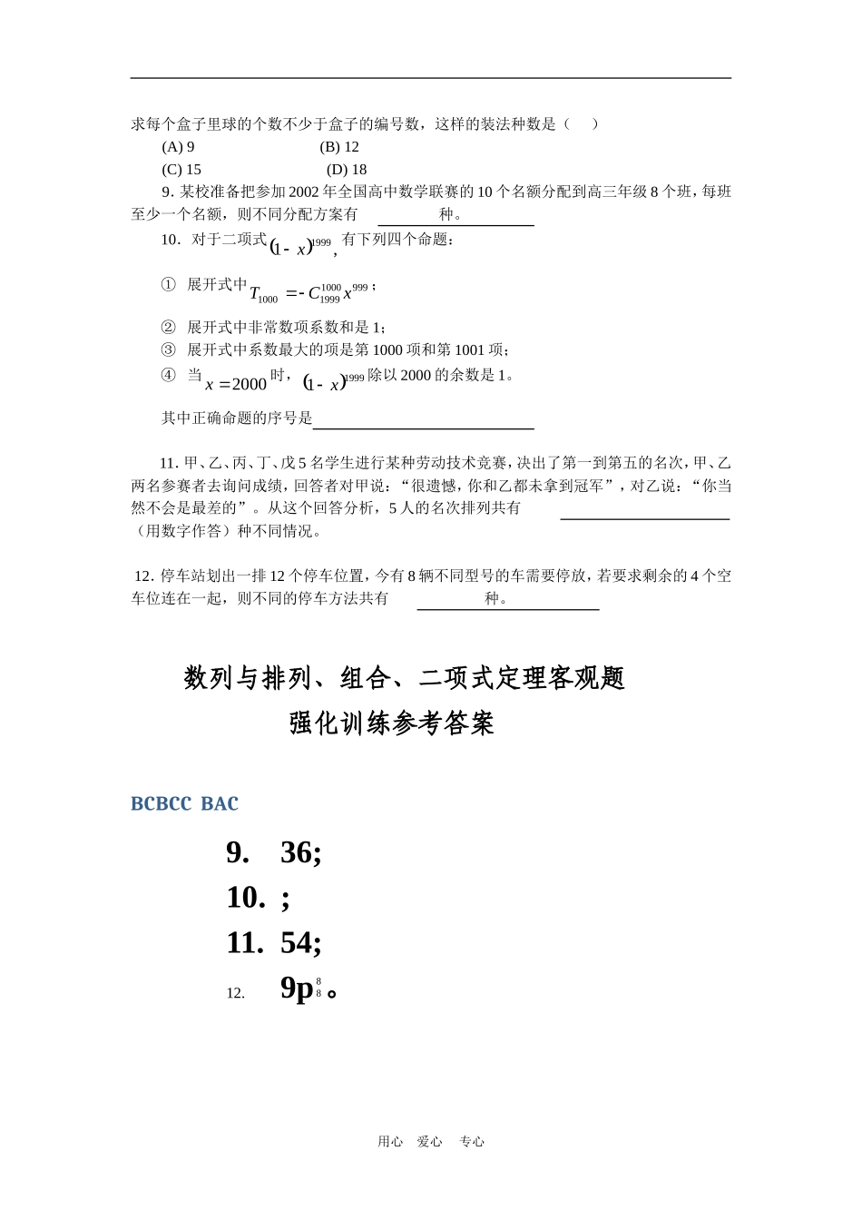 高考数学基础强化：数列与排列、组合、二项式定理_第2页