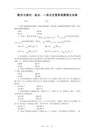 高考数学基础强化：数列与排列、组合、二项式定理