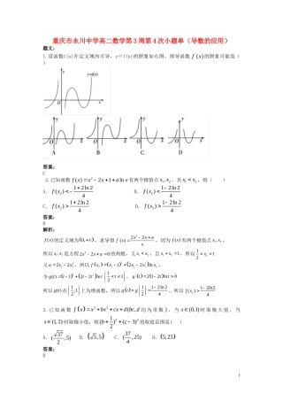 高二数学第3周第4次小题单（导数的应用）-人教版高二全册数学试题