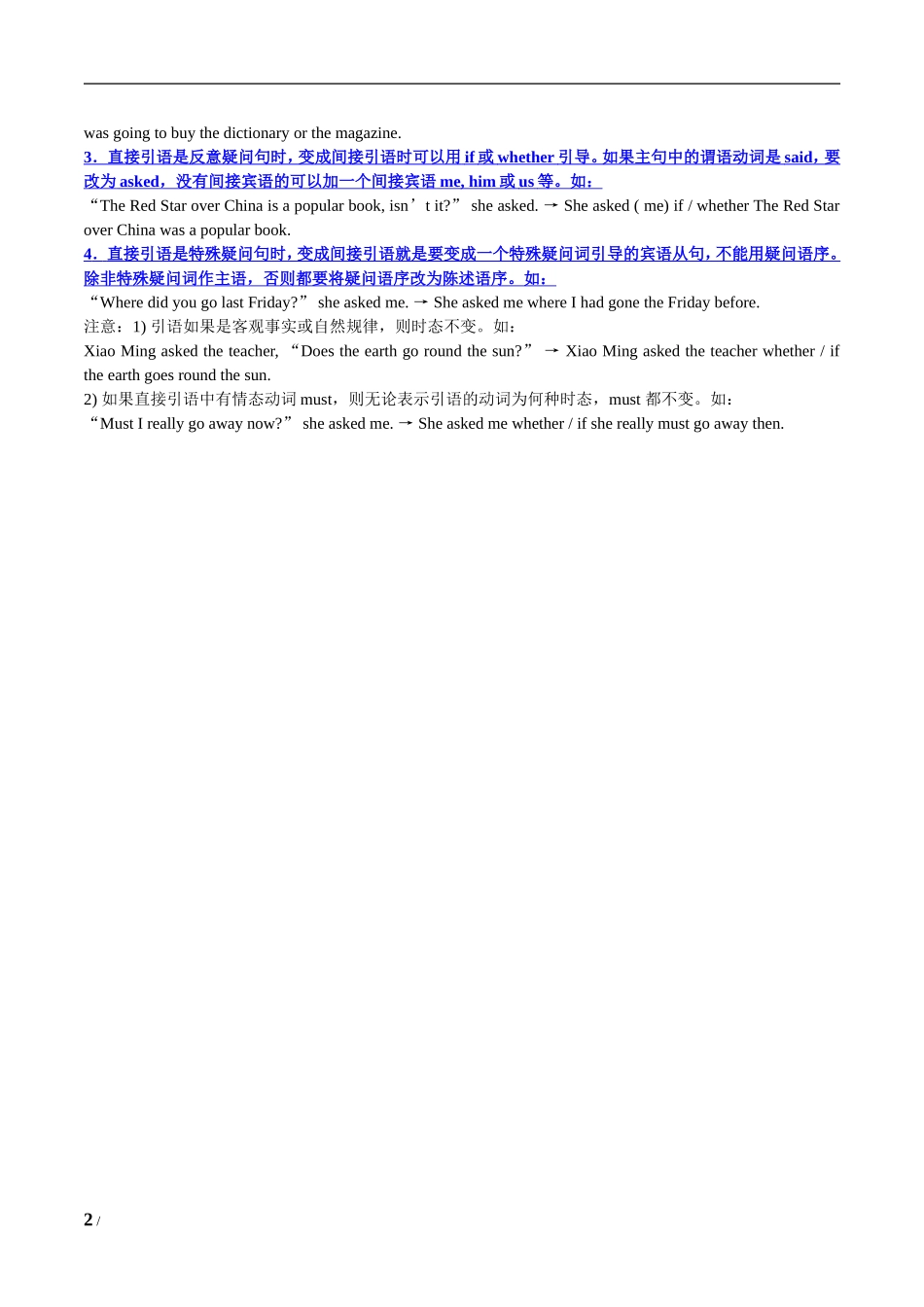 陈述句和疑问句的引语转化_第2页