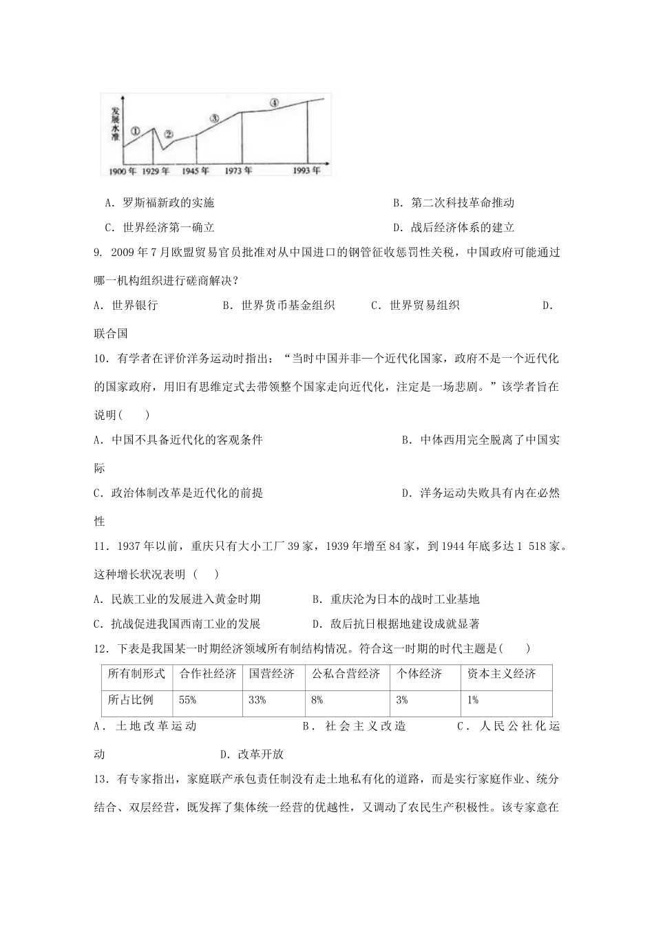 黑龙江省安达市高一历史下学期期末考试试题 文-人教版高一全册历史试题_第2页
