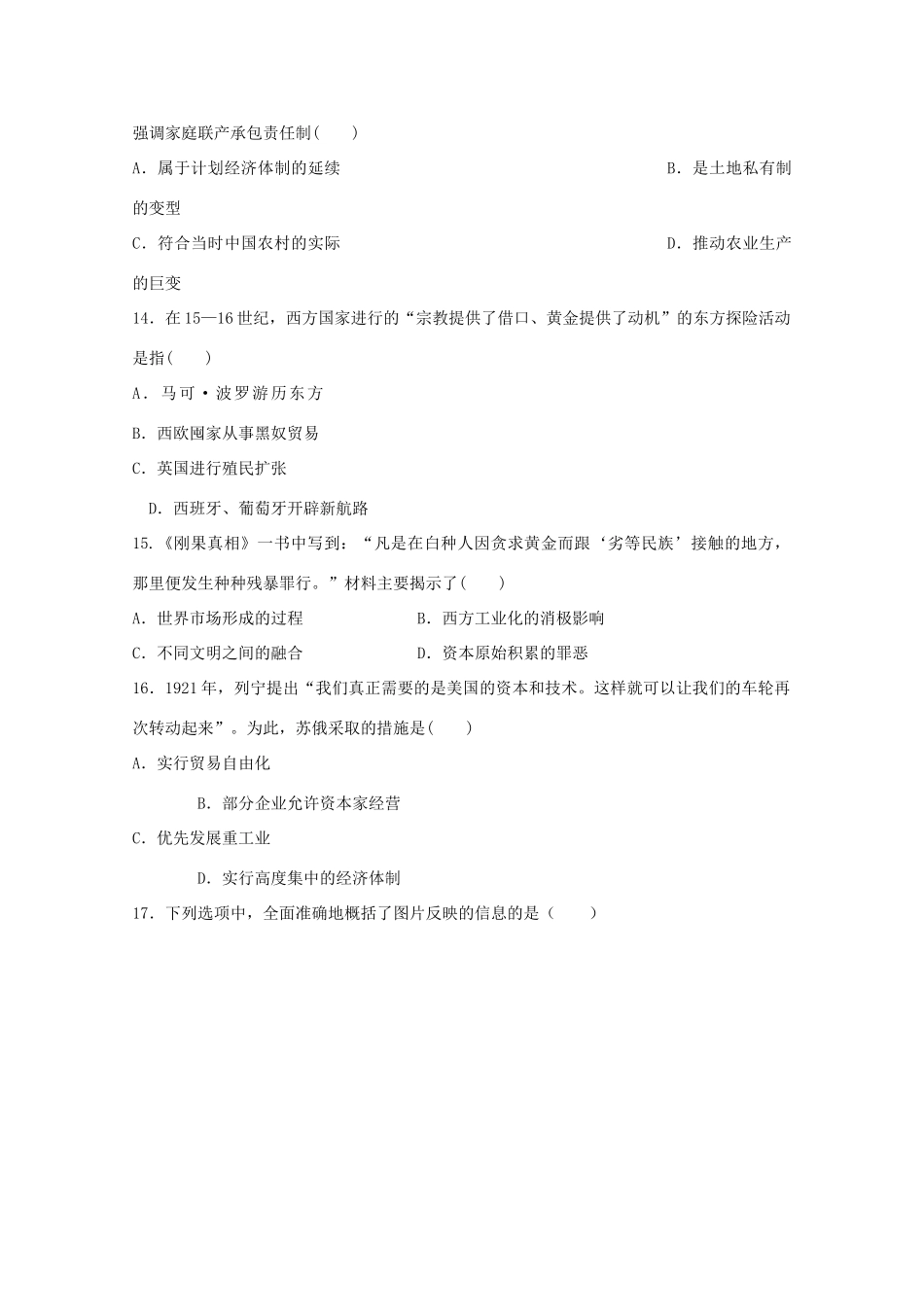 黑龙江省安达市高一历史下学期期末考试试题 文-人教版高一全册历史试题_第3页