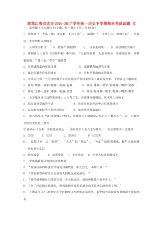 黑龙江省安达市高一历史下学期期末考试试题 文-人教版高一全册历史试题