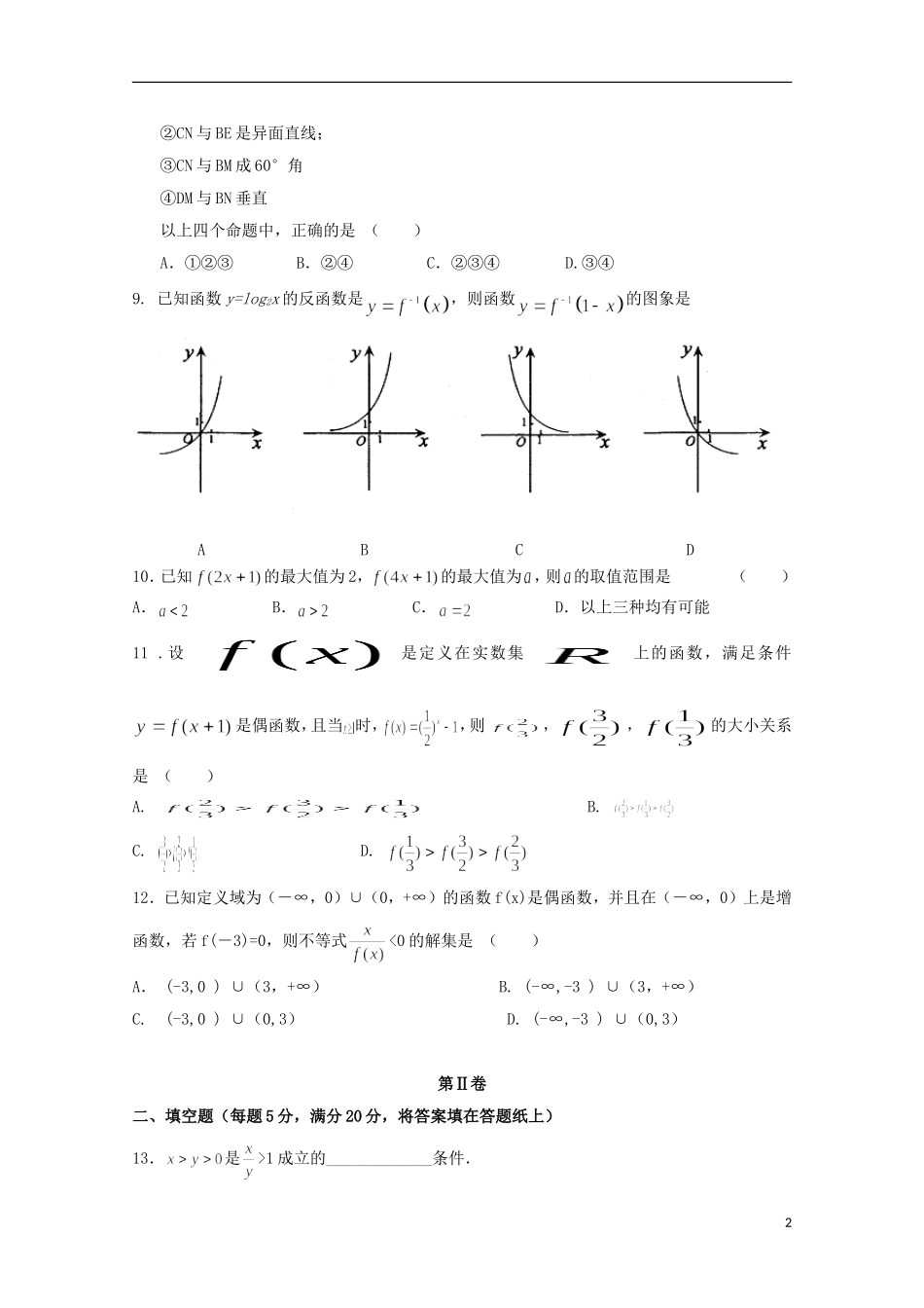 辽宁省沈阳市高二数学下学期期末考试试题 文-人教版高二全册数学试题_第2页