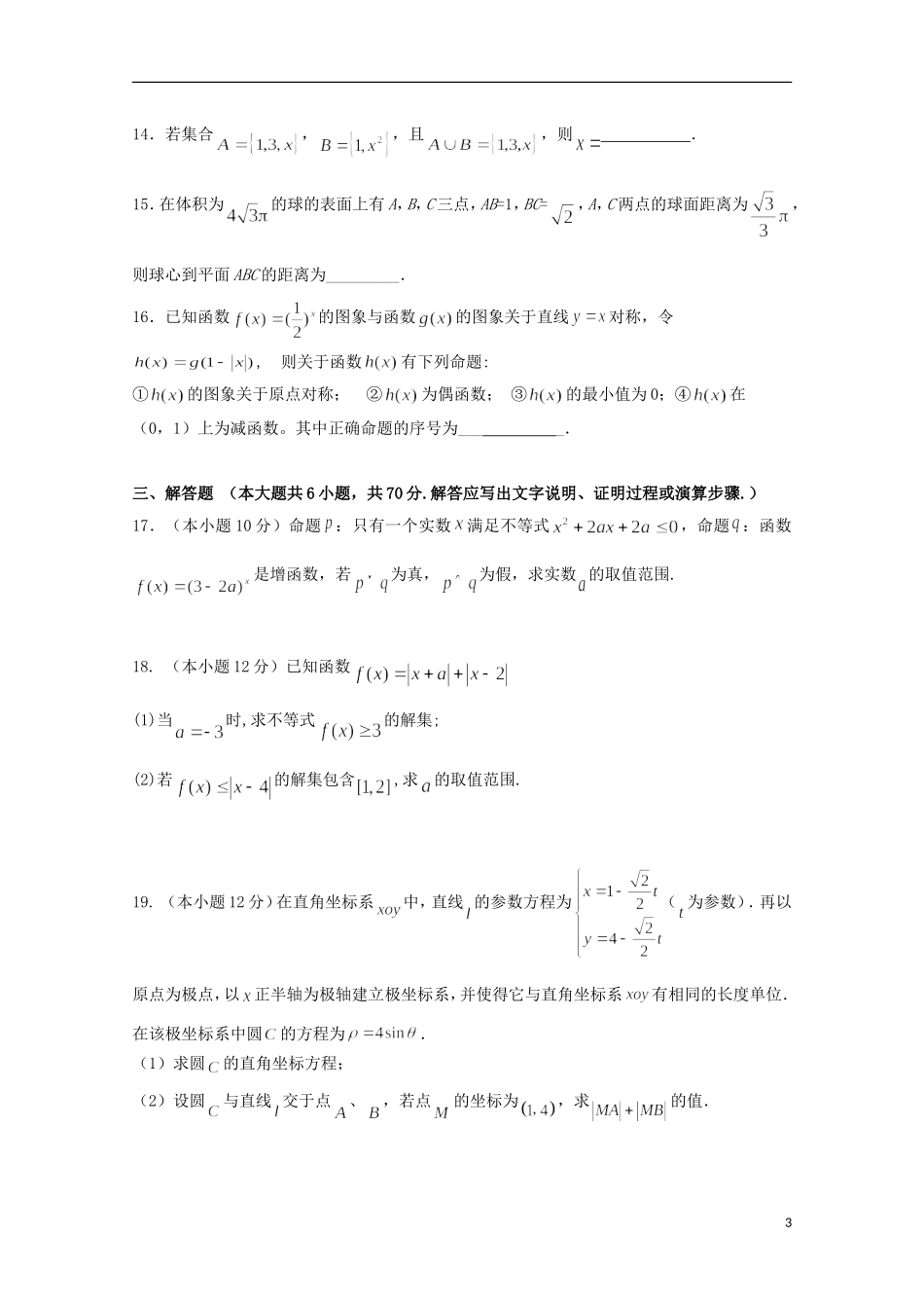 辽宁省沈阳市高二数学下学期期末考试试题 文-人教版高二全册数学试题_第3页