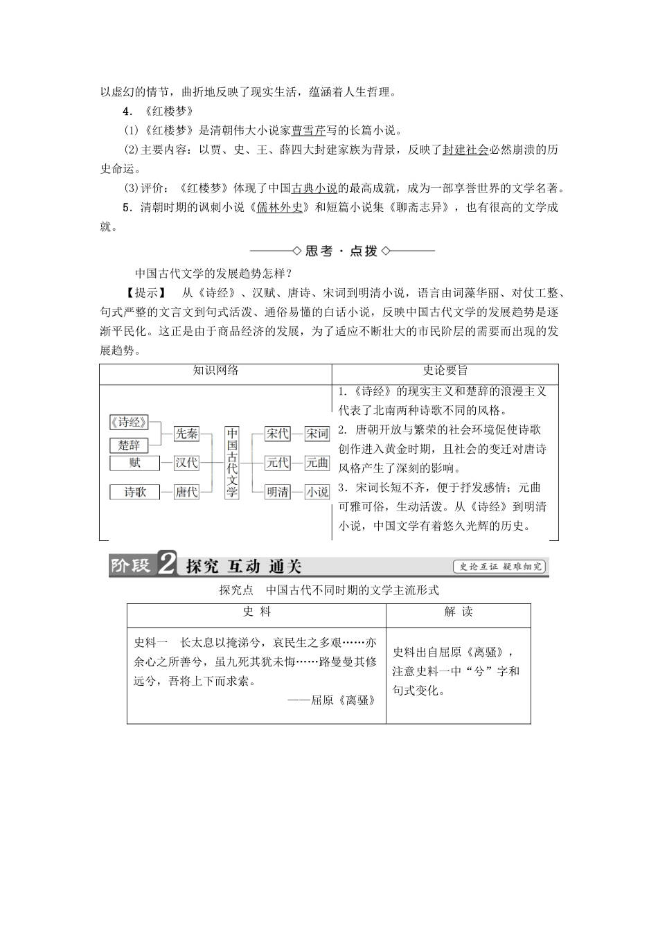 高中历史 第2单元 古代中国的科技与文化 第5课 古代文学的辉煌成就教师用书 北师大版必修3-北师大版高一必修3历史试题_第3页
