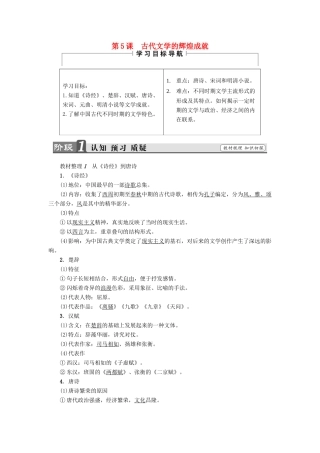 高中历史 第2单元 古代中国的科技与文化 第5课 古代文学的辉煌成就教师用书 北师大版必修3-北师大版高一必修3历史试题