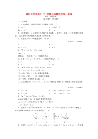 （全国通用）高考数学一轮复习 第2章 函数、导数及其应用 第12节 导数与函数的极值、最值课时分层训练 文 新人教A版-新人教A版高三全册数学试题