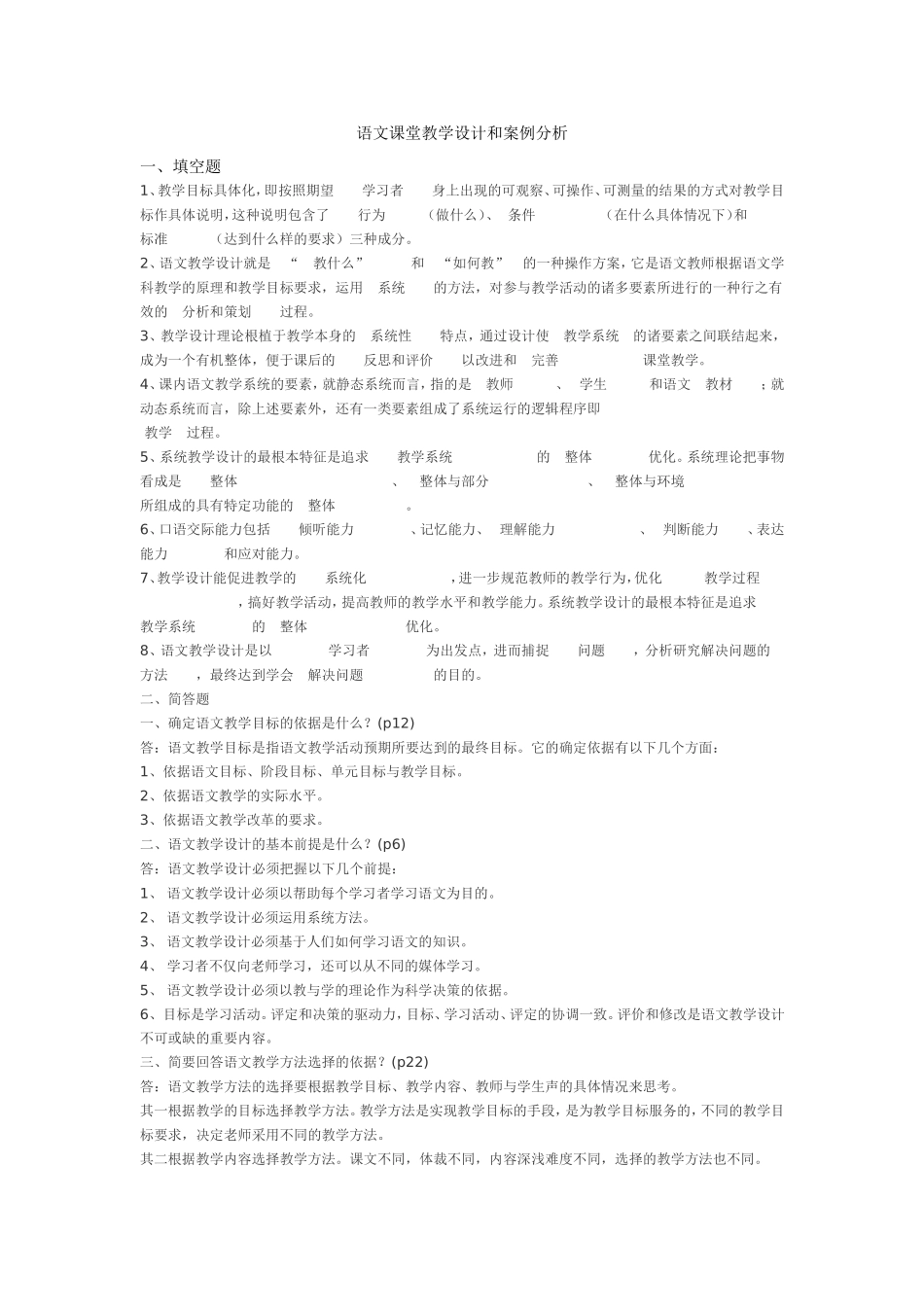 复习资料思路_第1页