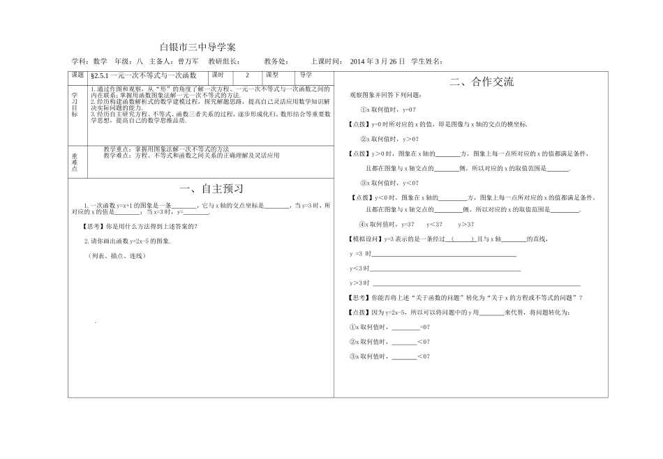 一元一次不等式与一次函数_第1页