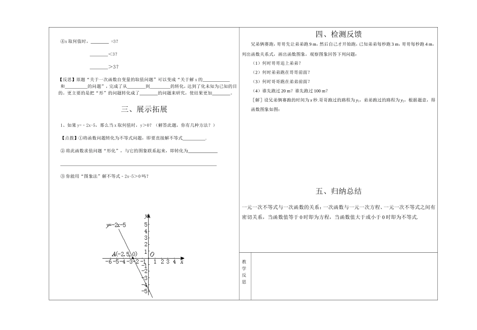 一元一次不等式与一次函数_第2页