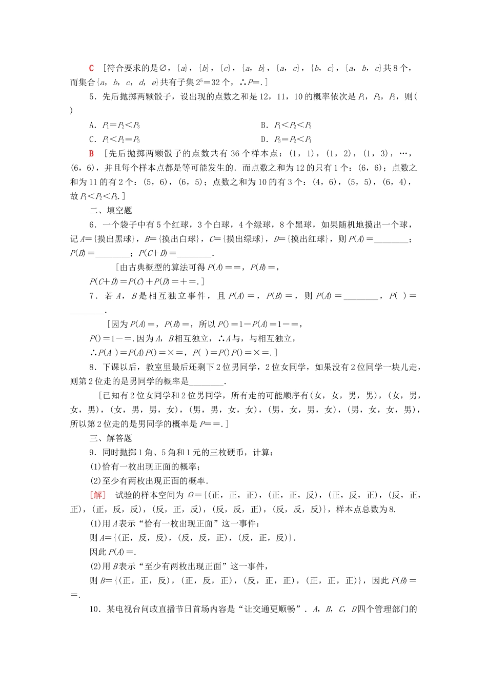高中数学 专题强化训练7 概率（含解析）北师大版必修第一册-北师大版高一第一册数学试题_第2页