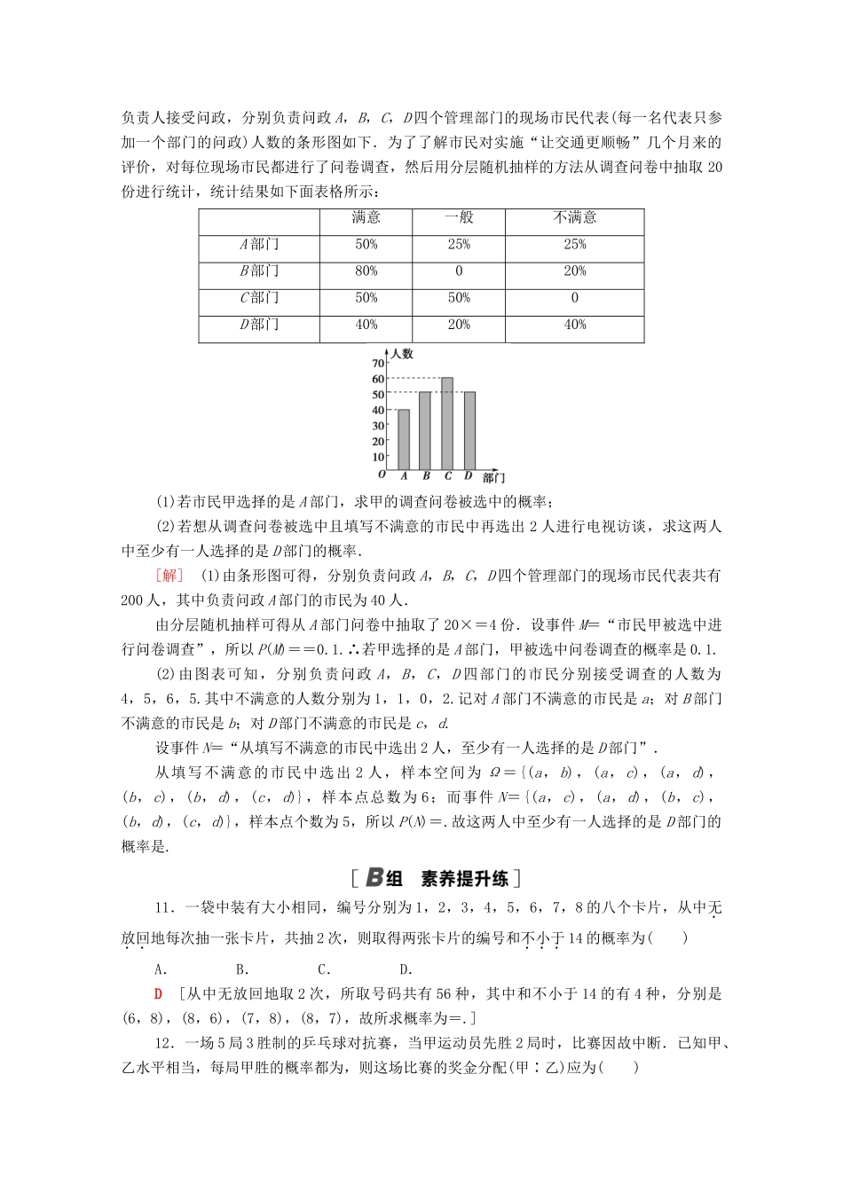 高中数学 专题强化训练7 概率（含解析）北师大版必修第一册-北师大版高一第一册数学试题_第3页