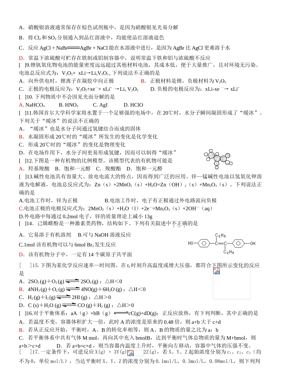 天津市重点中学联合体化学综合练习(五)_第2页