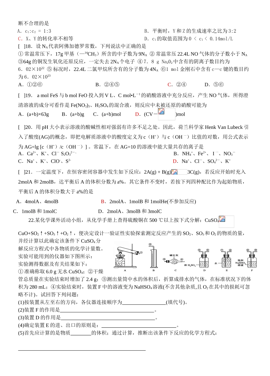 天津市重点中学联合体化学综合练习(五)_第3页