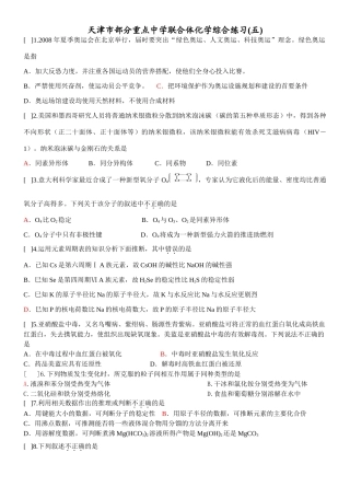 天津市重点中学联合体化学综合练习(五)