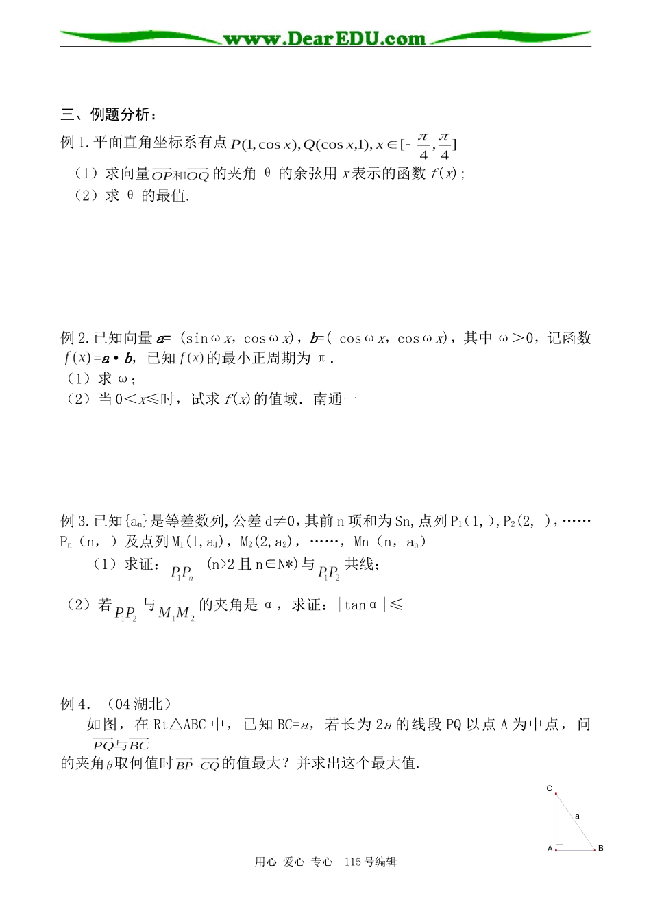 高考数学总复习 平面向量的综合应用（1）_第2页