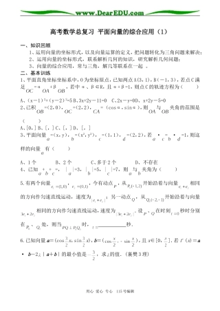 高考数学总复习 平面向量的综合应用（1）