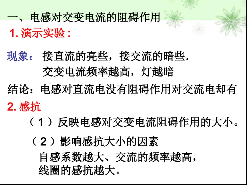 电感和电容对交变电流的影响_第2页
