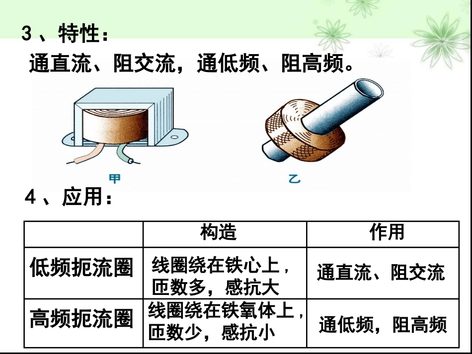 电感和电容对交变电流的影响_第3页