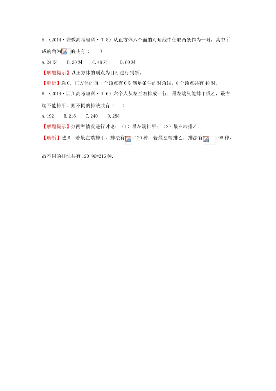 高中数学 考点46 分类加法计数原理与分步乘法计数原理、排列与组合（含201试题）新人教A版-新人教A版高三全册数学试题_第3页