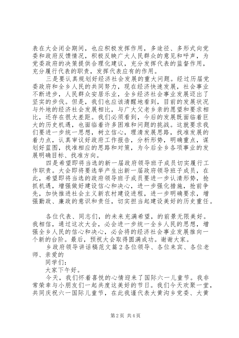 乡政府领导讲话发言稿范文_第2页