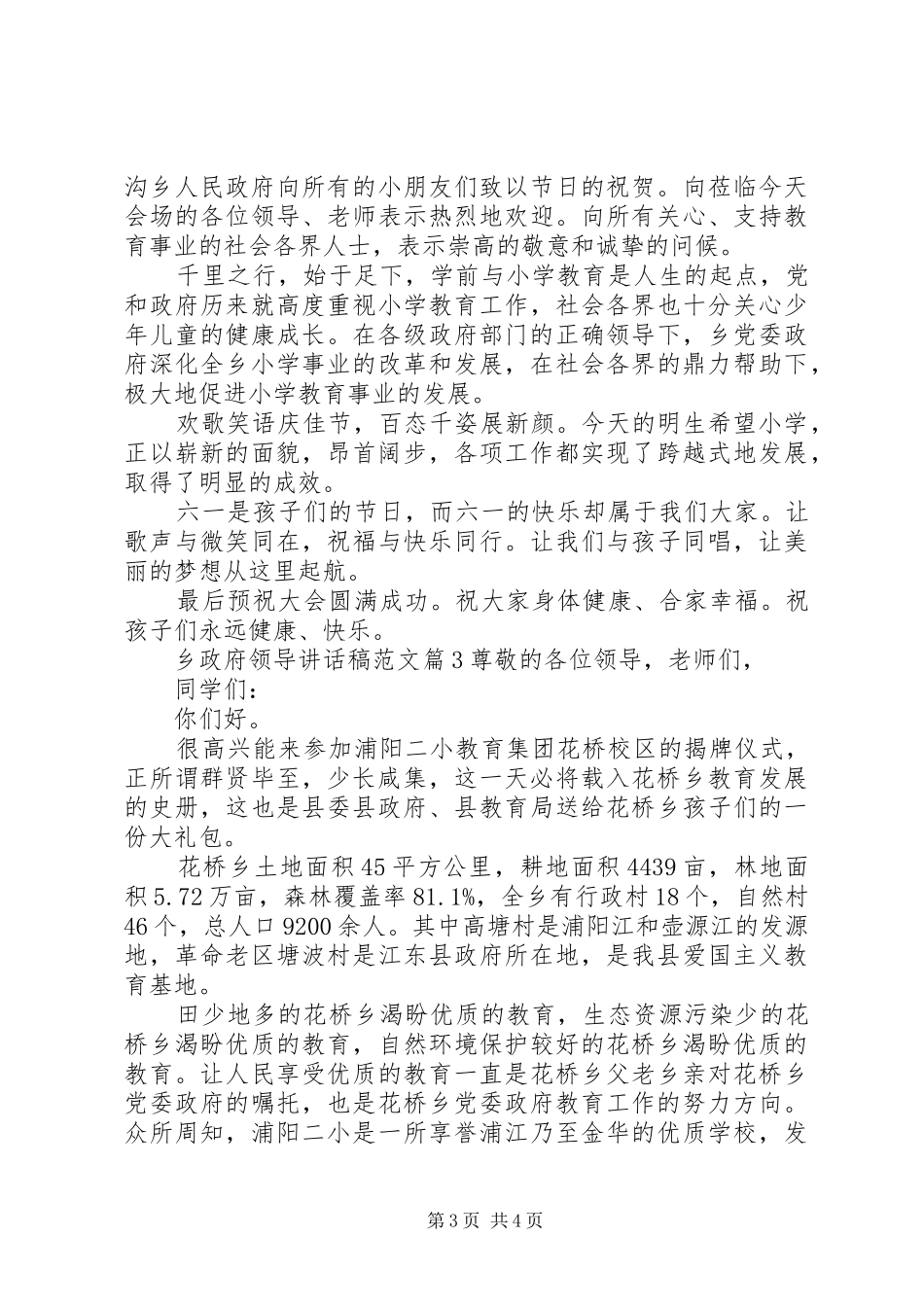乡政府领导讲话发言稿范文_第3页