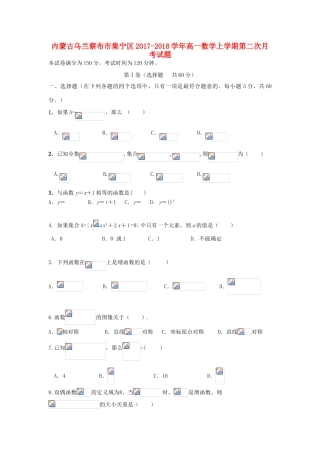 内蒙古乌兰察布市集宁区高一数学上学期第二次月考试题-人教版高一全册数学试题