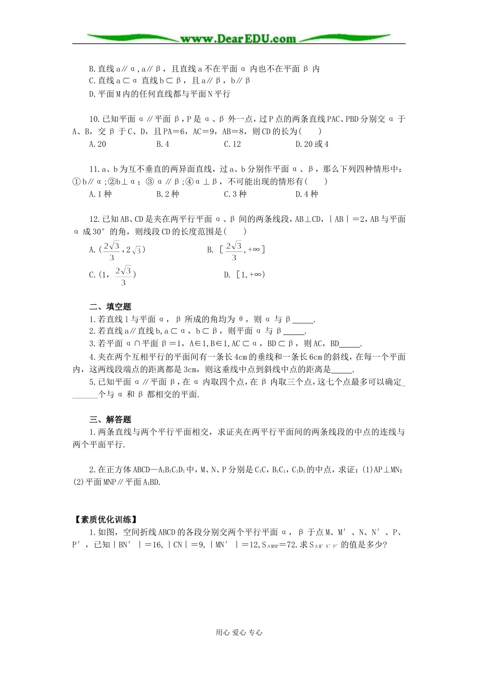 高二数学第五节 两个平面平行的判定和性质练习 人教版_第2页
