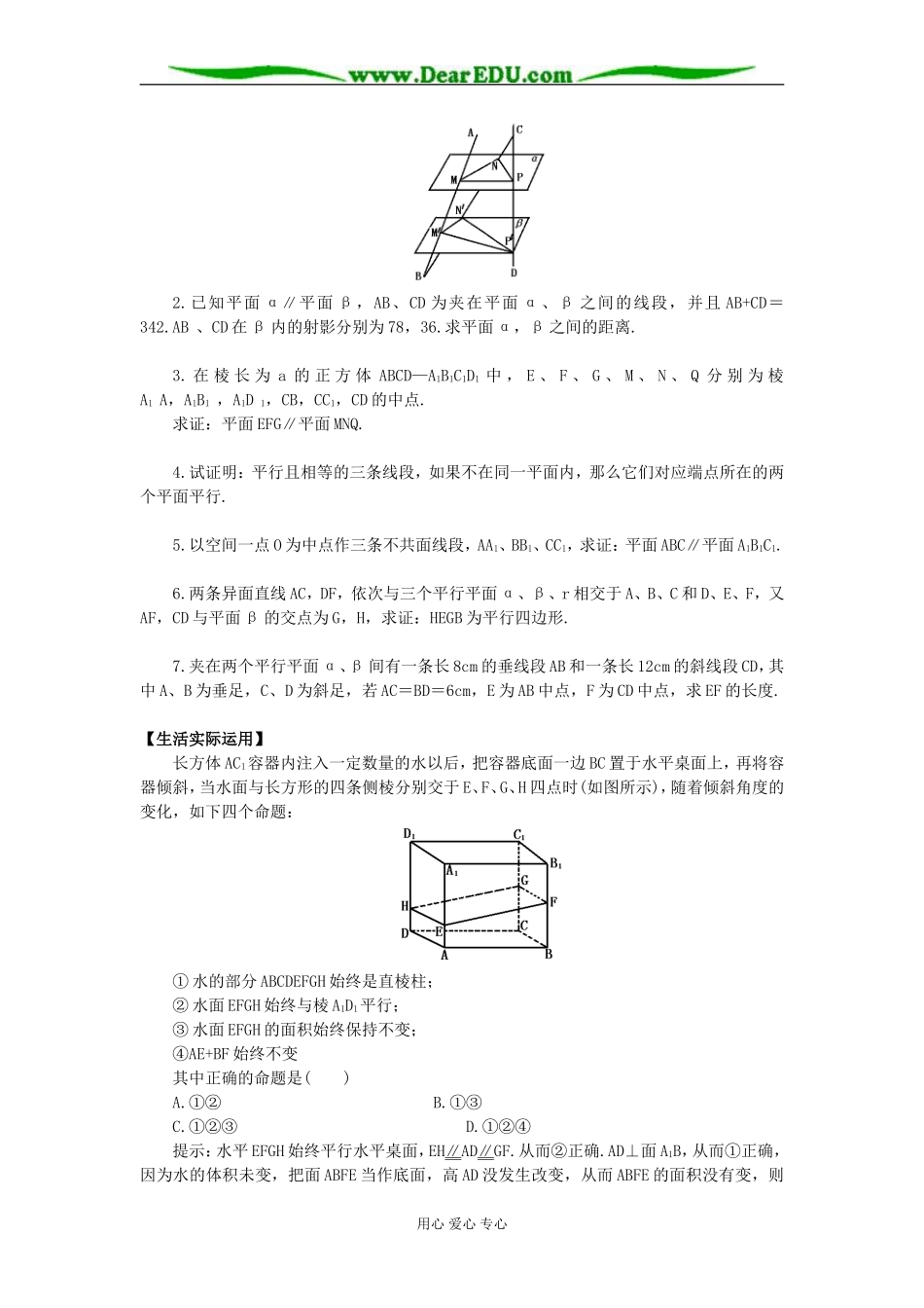 高二数学第五节 两个平面平行的判定和性质练习 人教版_第3页