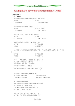 高二数学第五节 两个平面平行的判定和性质练习 人教版