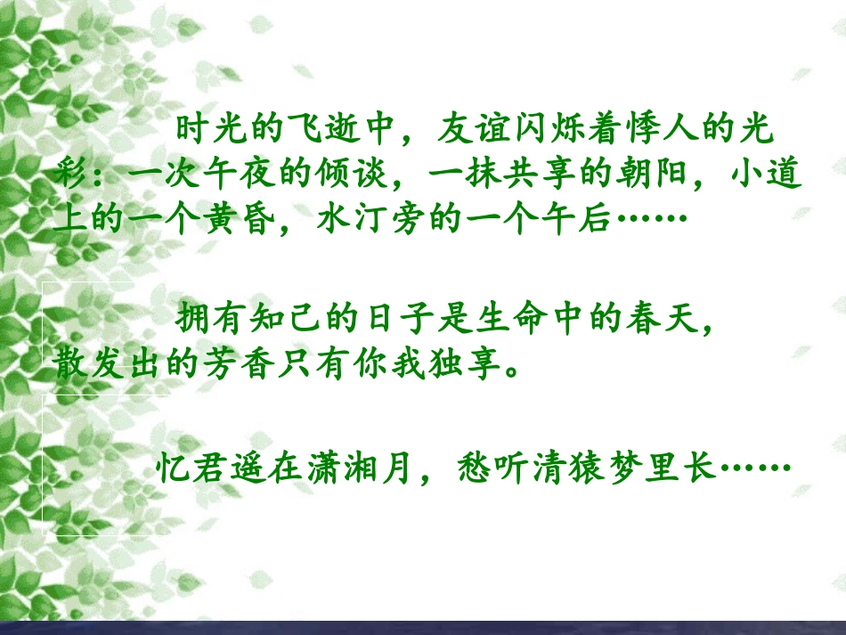 中学生心理健康主题班会课件-正确交友_第2页