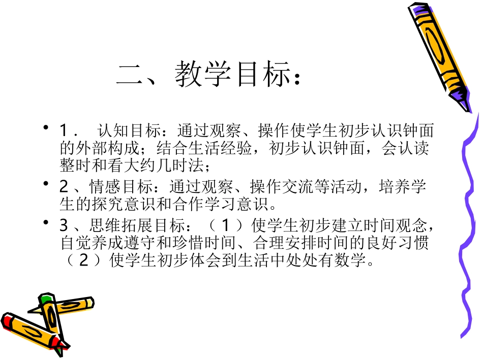 认识钟表PPT模板_第2页