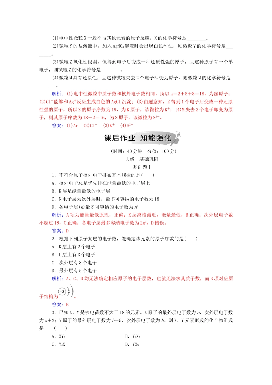 高中化学 第1章 原子结构与元素周期律 第1节 原子结构 第2课时 核外电子排布练习 鲁科版必修2-鲁科版高一必修2化学试题_第2页