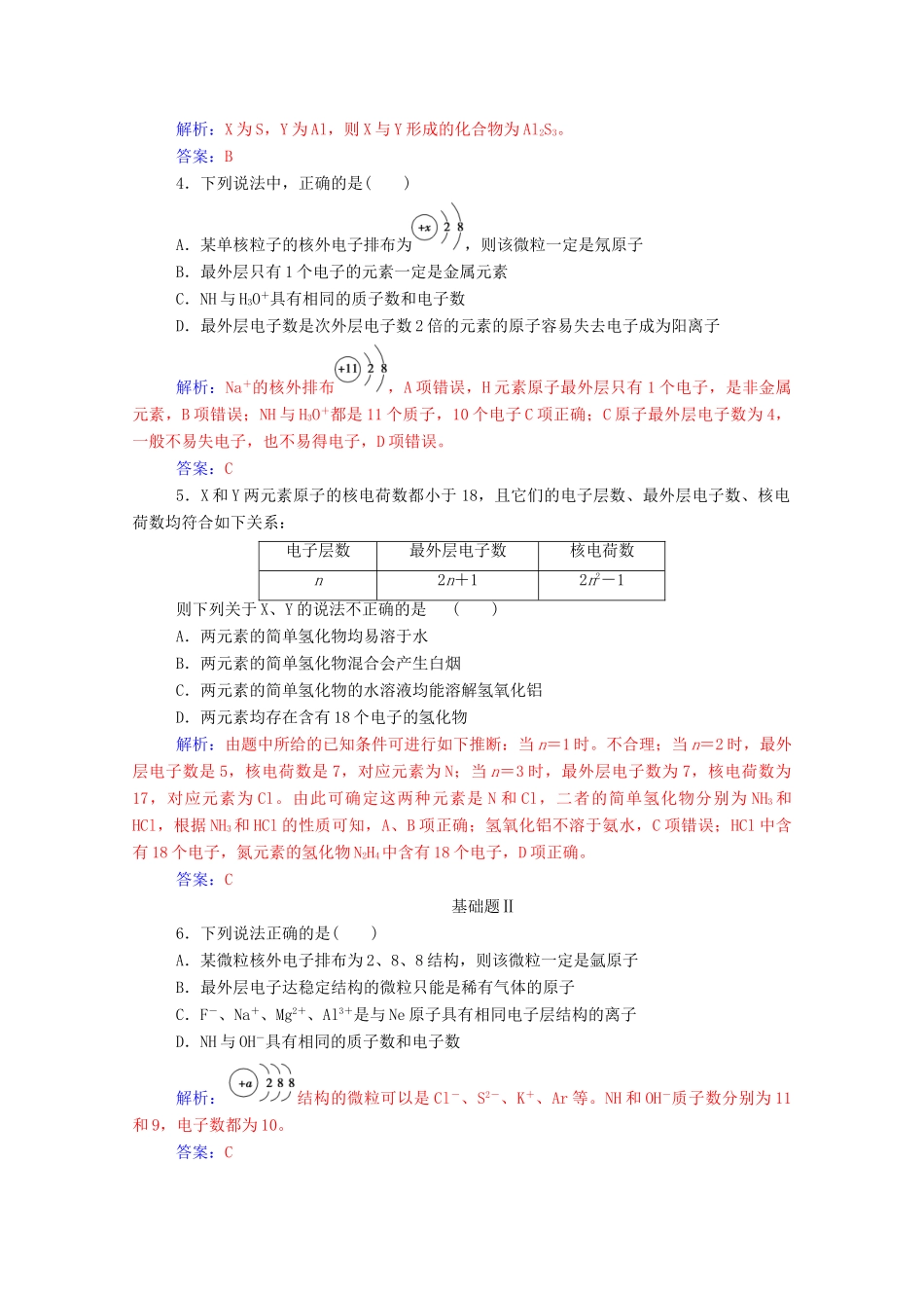 高中化学 第1章 原子结构与元素周期律 第1节 原子结构 第2课时 核外电子排布练习 鲁科版必修2-鲁科版高一必修2化学试题_第3页