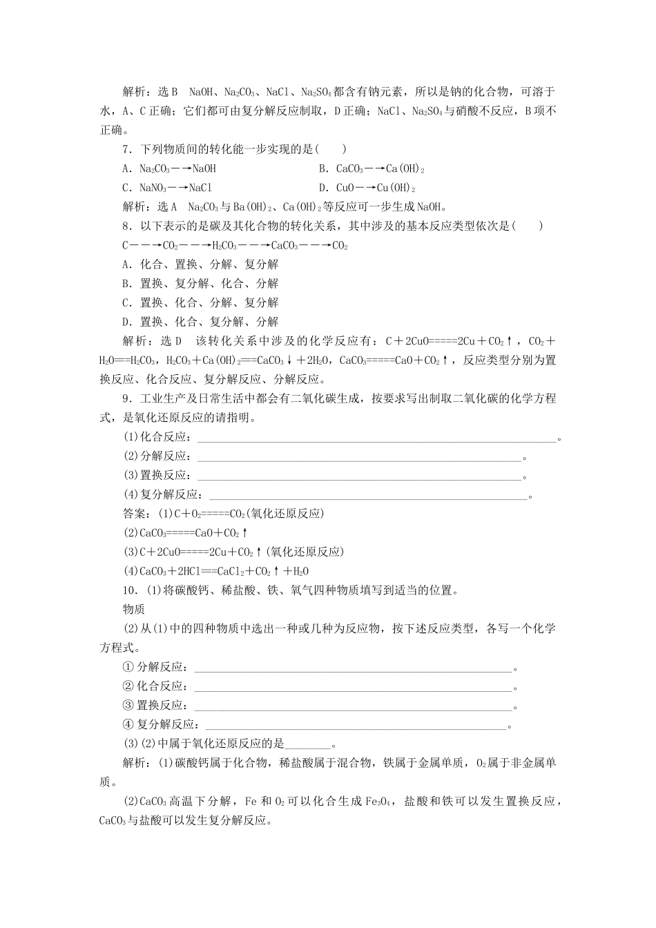 高中化学 课时跟踪检测（一）物质的分类与转化 苏教版必修1-苏教版高一必修1化学试题_第2页